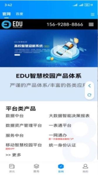 移动智慧校园3