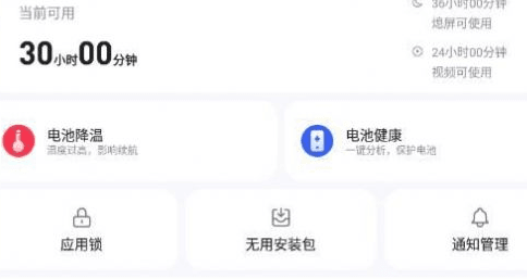 智慧电池管家app介绍1