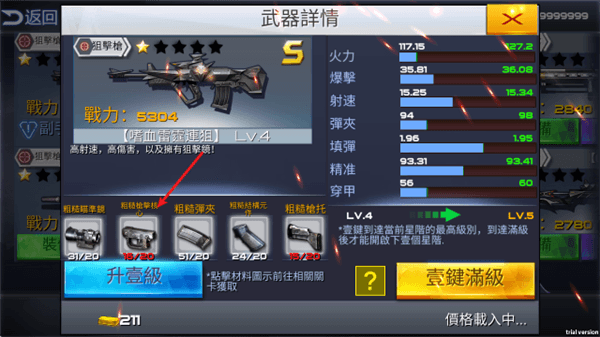 怎么解锁武器配图3