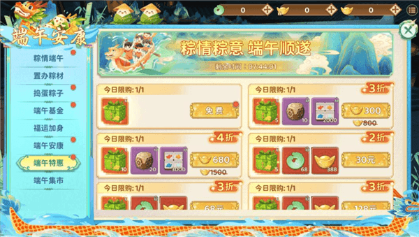 七、端午特惠配图1