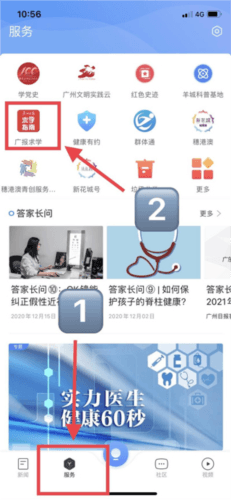 新花城app中考咨询操作指引图片1