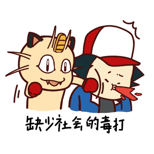 萌宠大作战:口袋妖怪4
