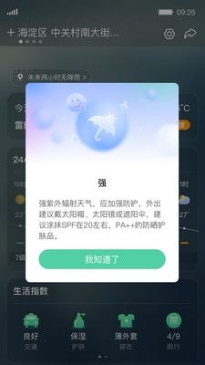 呱呱天气app特色