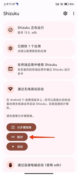 怎么输入配对码配图2