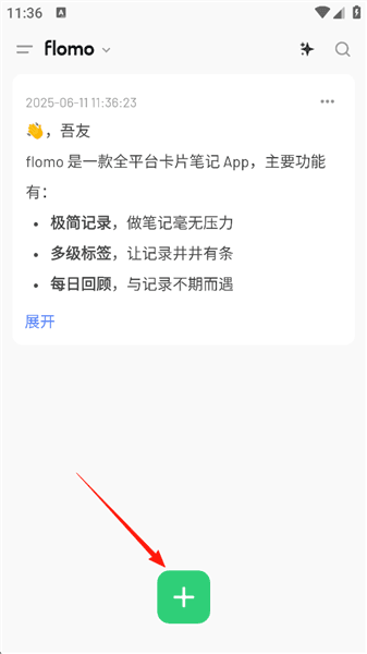 flomo笔记使用教程配图1