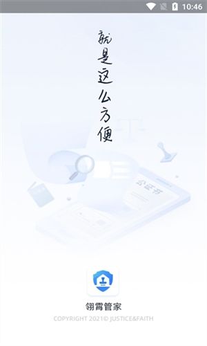 翎霄公证管家图片2