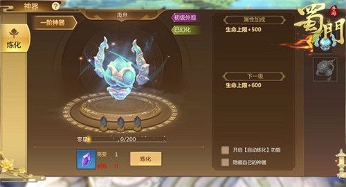 神器系统配图1