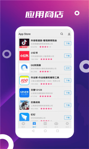 App Store宣传图