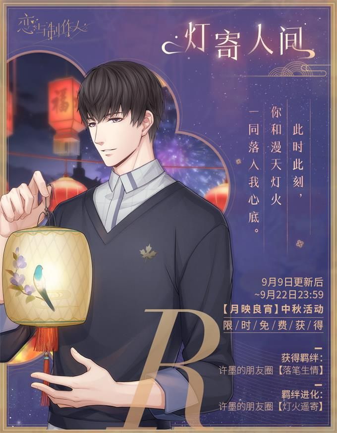 《恋与制作人》李泽言单人SSR活动开启 与他一起见证广阔世界 《恋与制作人》李泽言单人SSR活动开启 与他一起见证广阔世界