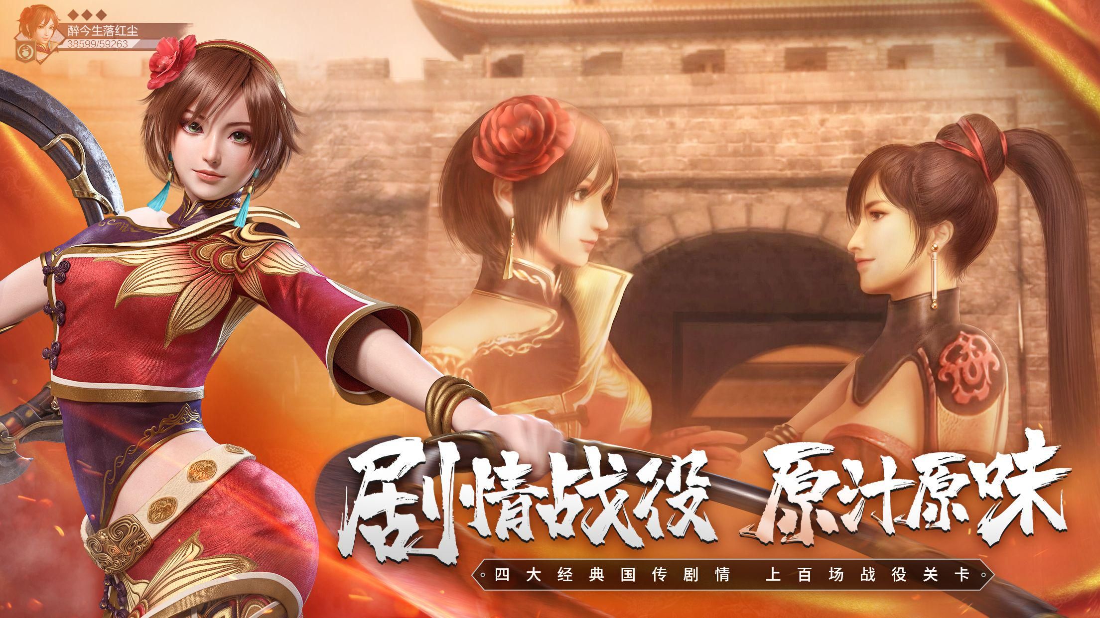 真·三国无双 霸10
