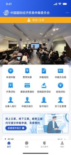 贸仲智慧平台app宣传图
