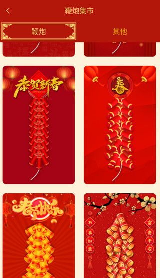 电子鞭炮模拟器截图7