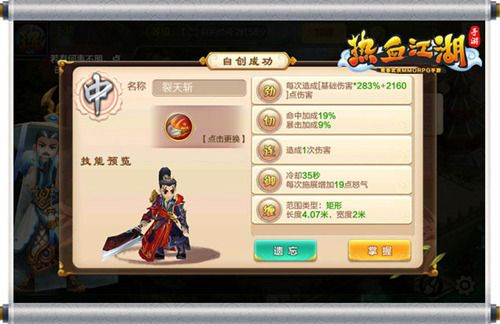 热血江湖手游宣传图4