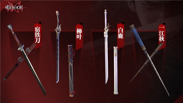 流星蝴蝶剑新手武器怎么选择 流星蝴蝶剑新手武器怎么选择