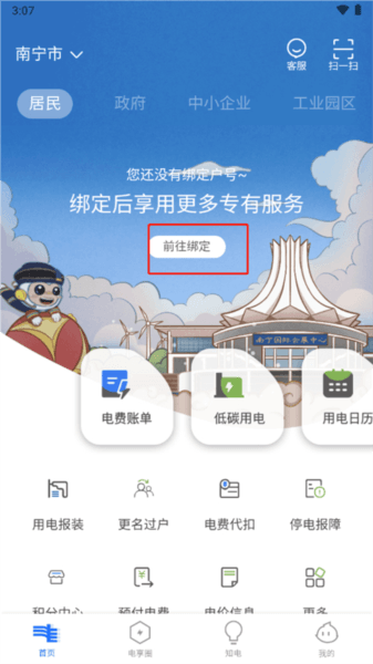 南网在线智慧营业厅4