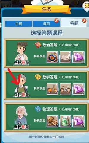全民学霸百度版游戏攻略9