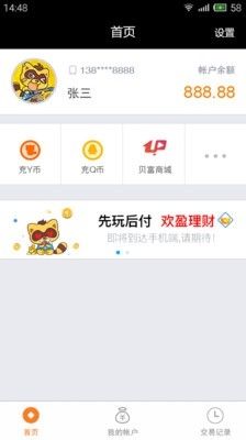 欢聚宝手机版2