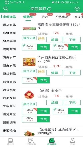 智鲜管家商家版宣传图