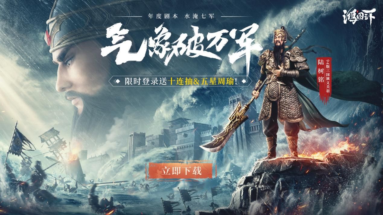 鸿图之下关羽2