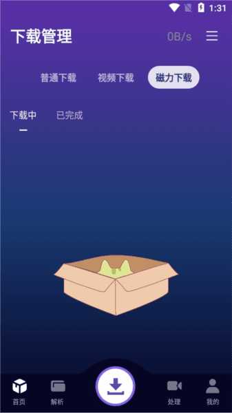 速度下载软件图片7