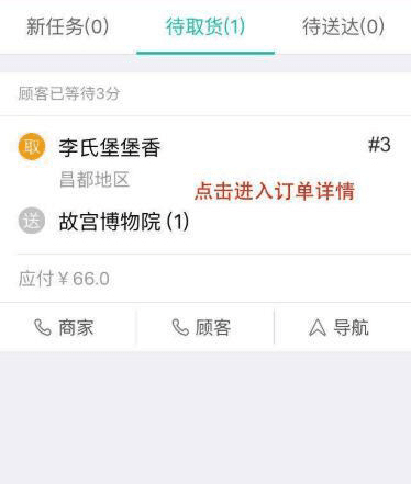 美团骑手app13