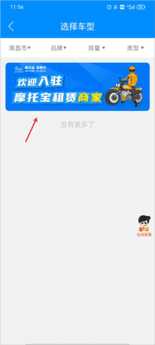 如何申请入驻平台成为租赁商家配图2