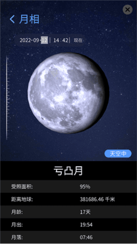 AR星座app7