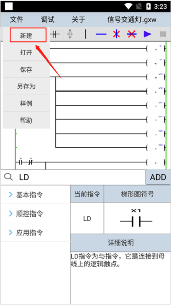 PlcEdit怎么新建指令配图1