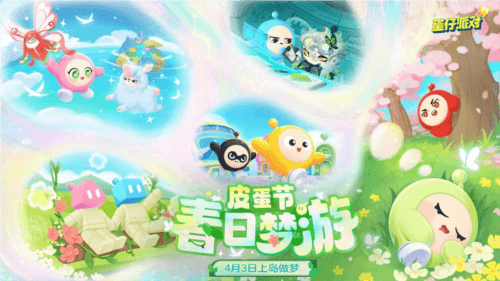 蛋仔派对1