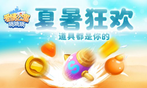 爱情公寓消消消4