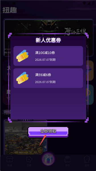 扭趣使用教程配图1