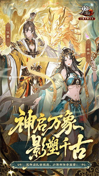 少年三国志2国际版