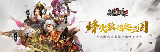 神人擂鼓《狼烟四起》全新战场重装上线 神人擂鼓《狼烟四起》全新战场重装上线