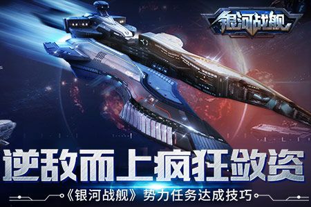 银河战舰