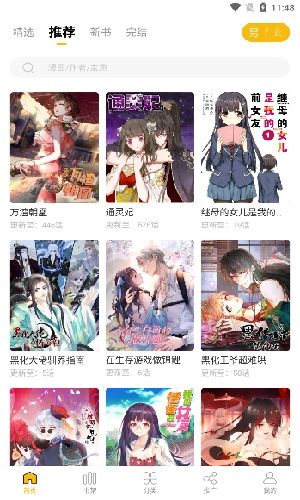 Get漫app软件功能