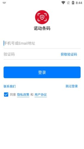 诺动条码app宣传图1
