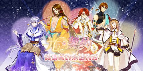 光之契约2