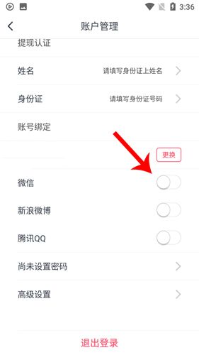 波波视频app2020如何授权微信4