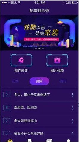 彩铃秀宣传图