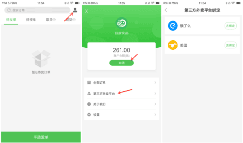 乐外卖快送APP6