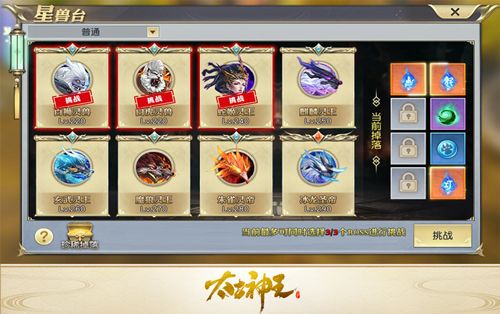 太古神王:星魂觉醒3