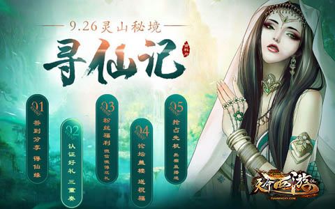 天命西游6