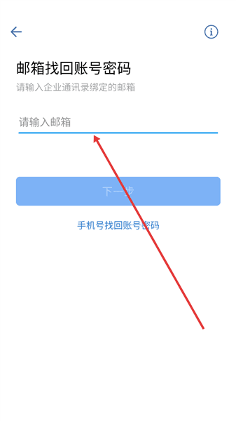 怎么通过邮箱找回密码配图3