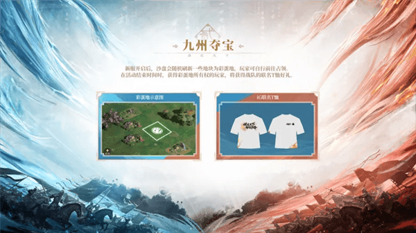 《三国:谋定天下》与IG战队联名宣传图4