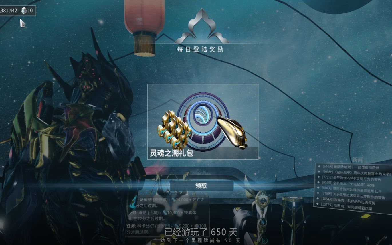 星际战甲间谍任务的奖励是什么 星际战甲间谍任务的奖励是什么