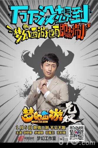 梦幻西游无双版宣传图