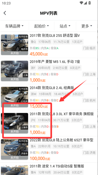 怎么查询合适的车辆配图3