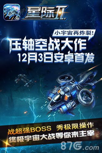 星际II安卓首测
