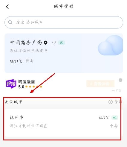 手机天气预报app怎么添加别的城市图片4