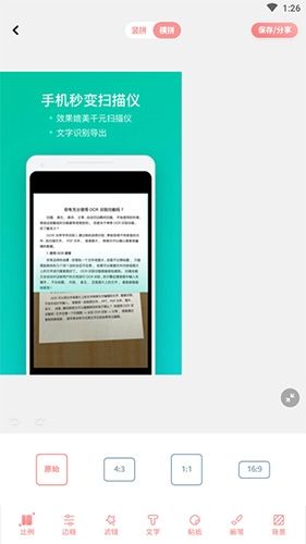 拼图鸭相机怎么横拼2